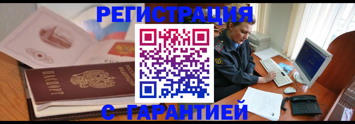 временная регистрация законно в Новомичуринске