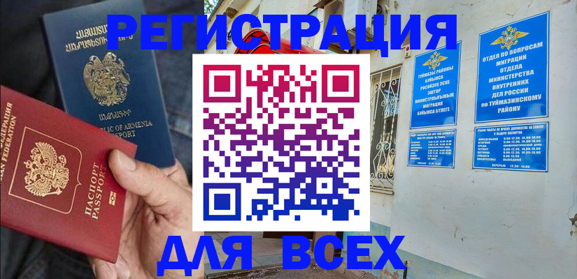 временная регистрация законно в Новомичуринске