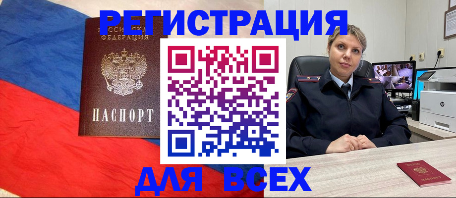 прописка паспорт в Новомичуринске