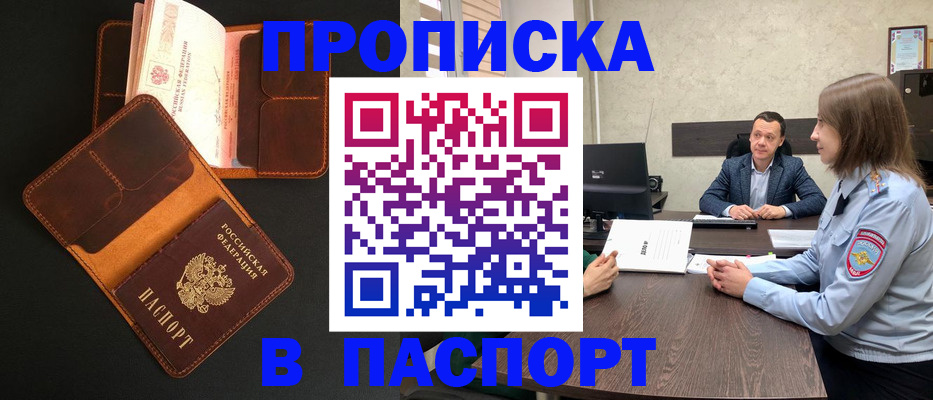прописка в Новомичуринске