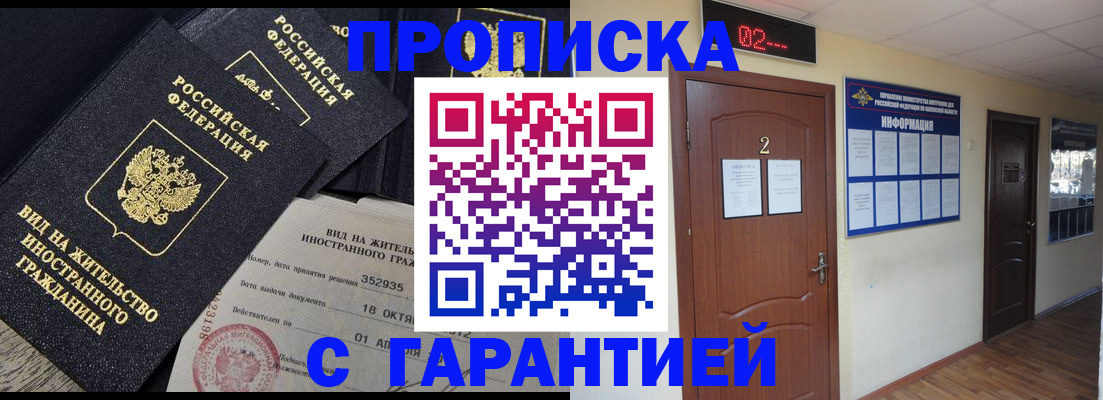 прописка для работы в Новомичуринске
